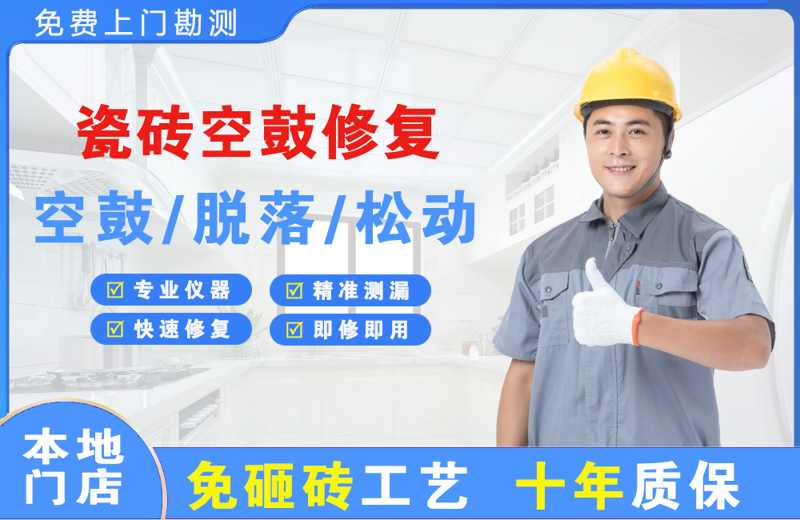 岑溪瓷砖空鼓修复