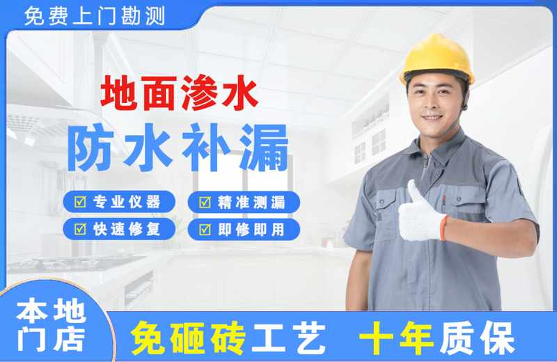 岑溪地面渗水维修