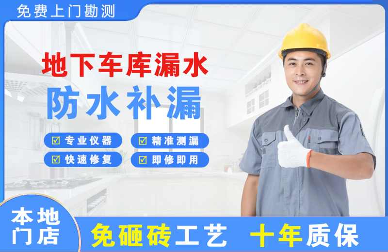 岑溪地下车库漏水维修